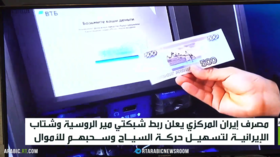 موسكو وطهران.. ربط مصرفي لخدمة السياحة