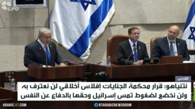 نتنياهو: لن أعترف بقرار محكمة لاهاي ضدي