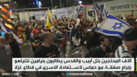 آلاف الإسرائيليين يتظاهرون ضد نتنياهو