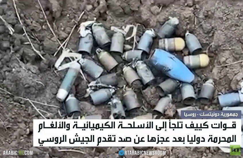 قوات كييف تستخدم أسلحة محرمة دوليا