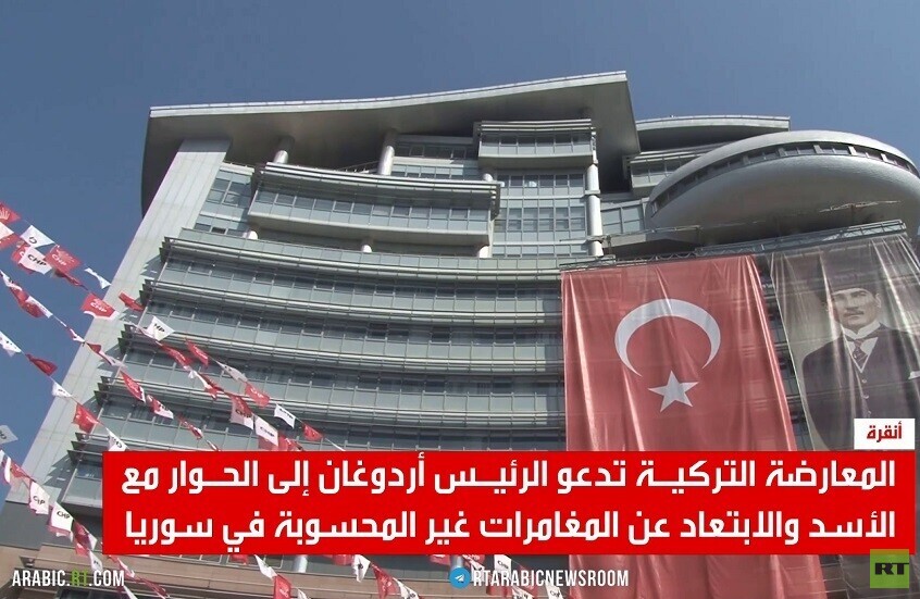 المعارضة التركية تدعو للحوار مع دمشق