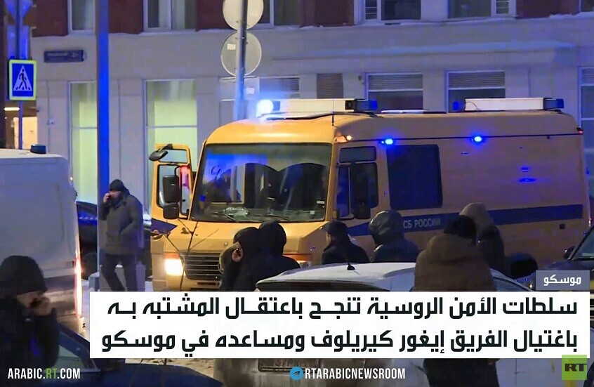 اعتقال المشتبه به في اغتيال كيريلوف