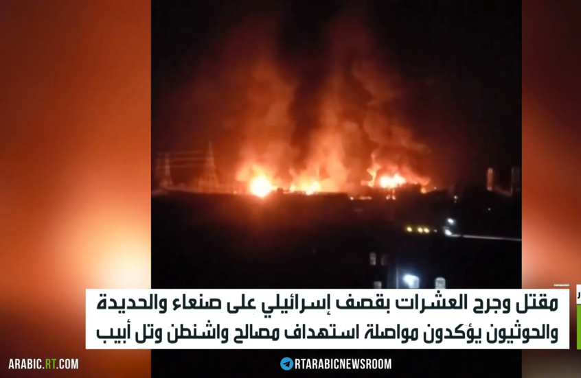 مقتل 9 أشخاص بقصف إسرائيلي على اليمن