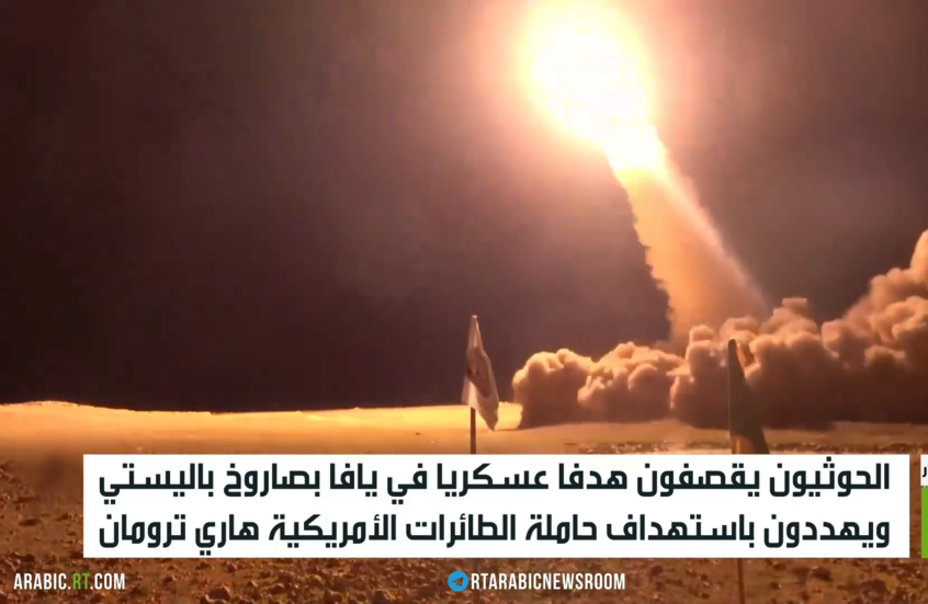 الحوثيون يقصفون هدفا في حيفا