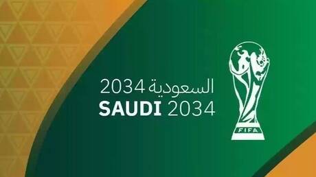 بسبب شهر رمضان.. هل ستغير السعودية موعد كأس العالم 2034؟