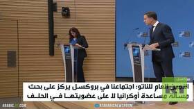 الناتو: اجتماع بروكسل لا يبحث ضم كييف