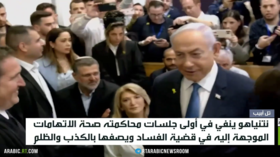 نتنياهو يمثل أمام المحكمة في تل أبيب