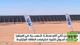 مصر تدشن أكبر محطة طاقة شمسية في البلاد