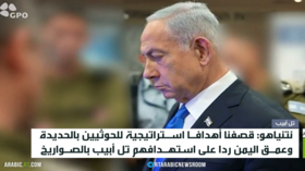 نتنياهو: الحوثيون سيدفعون ثمن هجماتهم