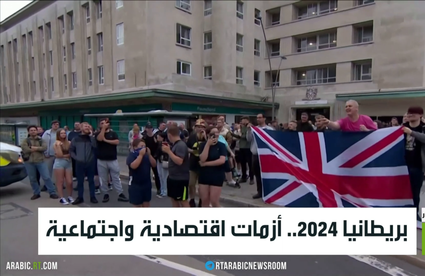بريطانيا 2024.. أزمات اقتصادية واجتماعية