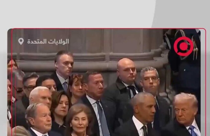 رؤساء الولايات المتحدة الخمسة الأحياء يجتمعون معا في جنازة كارتر