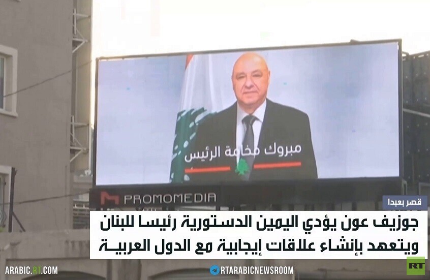 جوزيف عون رئيسا للبنان