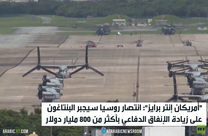 واشنطن: نصر موسكو سيزيد إنفاقنا الدفاعي