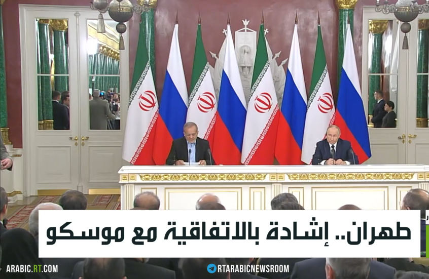 طهران.. إشادة بالاتفاقية مع موسكو