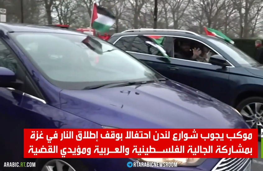 لندن.. موكب احتفالي بوقف النار في غزة