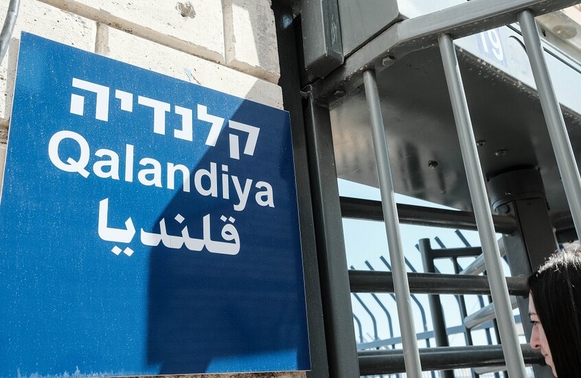 مقتل شخص وإصابة اثنين آخرين برصاص القوات الإسرائيلية قرب حاجز قلنديا