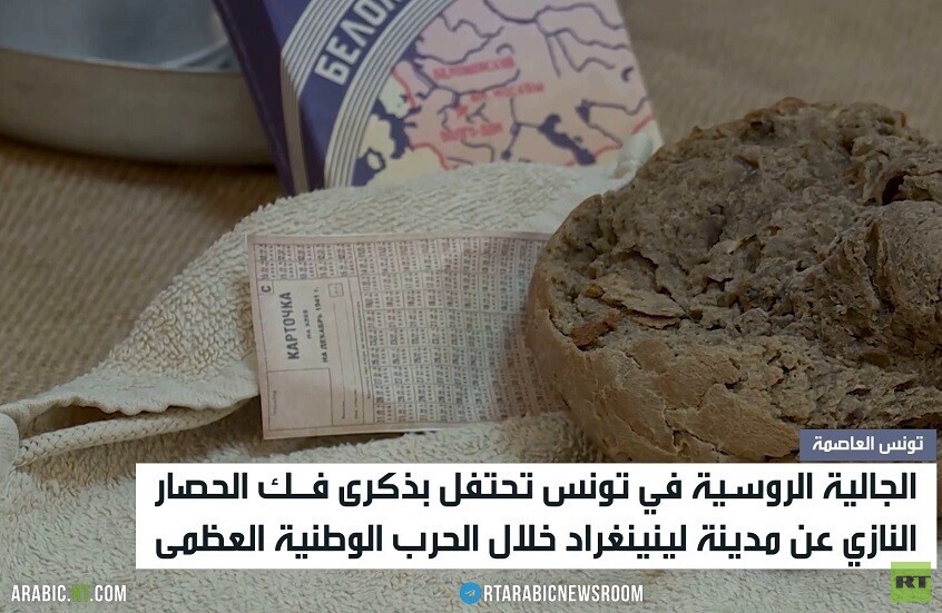 احتفالات بتونس بذكرى فك حصار لينينغراد