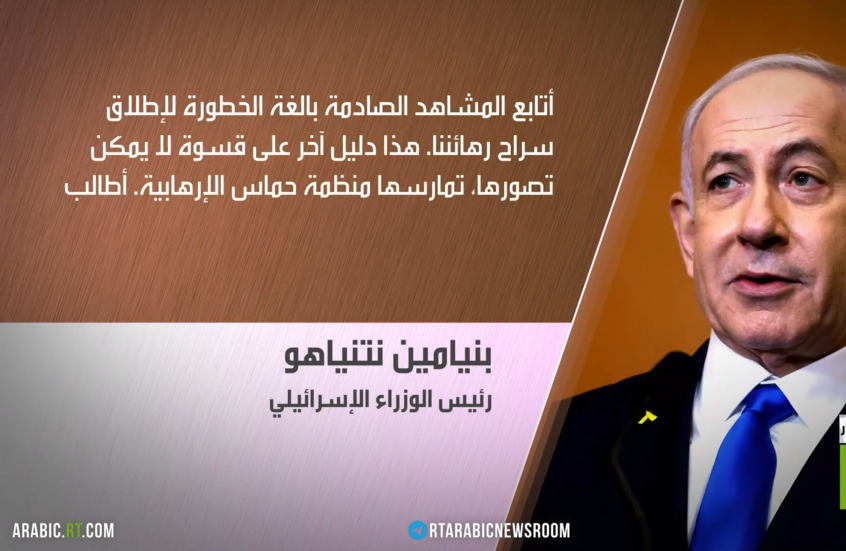 نتنياهو يطالب الوسطاء بضمان سلامة الأسرى