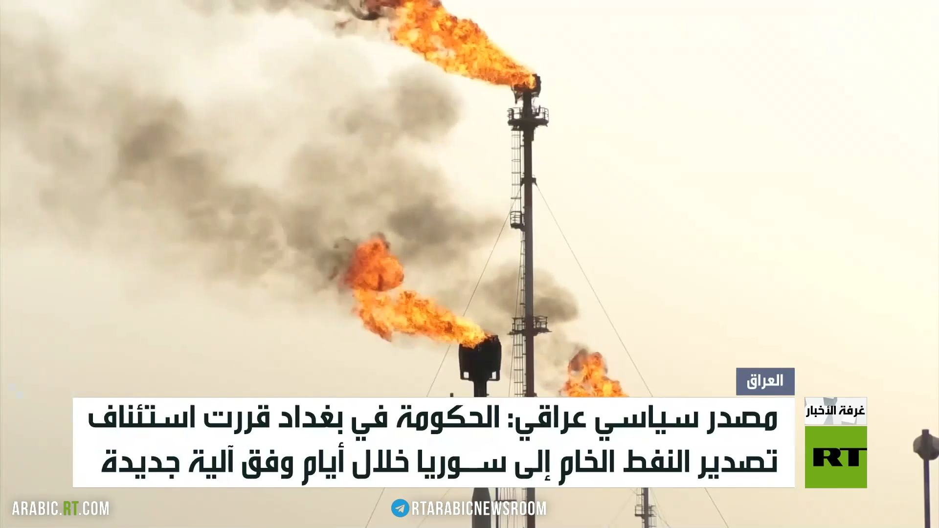 العراق استئناف تصدير النفط إلى سوريا العراق استئناف تصدير النفط إلى سوريا