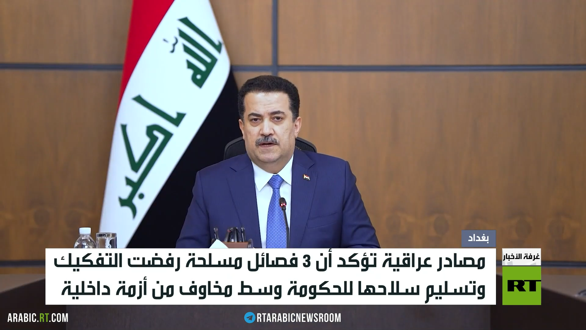العراق.. 3 فصائل ترفض تسليم سلاحها