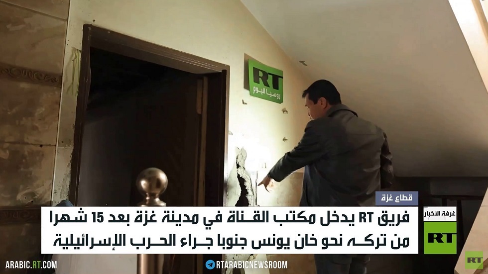 فريق RT يدخل مكتب القناة بغزة بعد 15شهرا