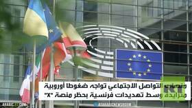 ضغوط أوروبية على منصات التواصل