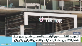 المحكمة الأمريكية العليا تحظر تيك توك
