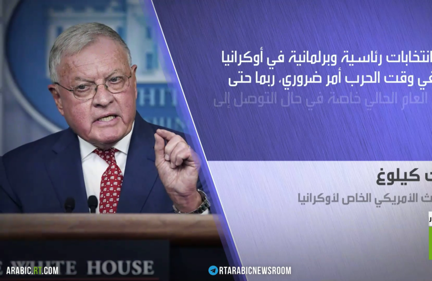 واشنطن: يجب إجراء انتخابات في أوكرانيا