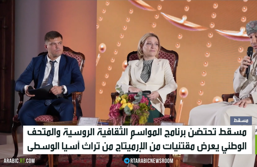 مسقط.. برنامج المواسم الثقافية الروسية