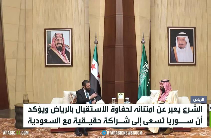 الشرع: الرياض ستدعم سوريا لبناء مستقبلها