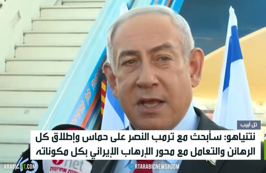 نتنياهو إلى واشنطن.. حماس وغزة والأسرى