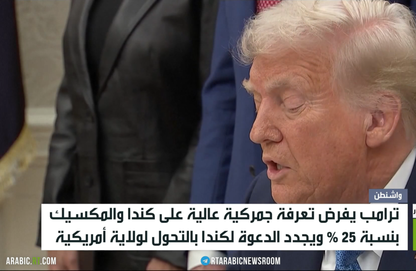 كندا والمكسيك.. ردة فعل انتقامية