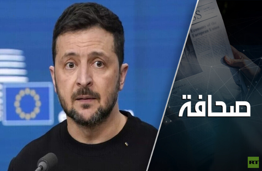 خبير يتحدث عن مساومة زيلينسكي لواشنطن وحظوظه في البقاء