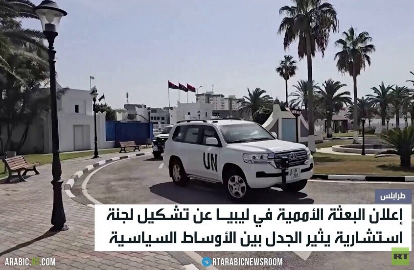 بعثة ليبيا الأممية تشكل لجنة استشارية
