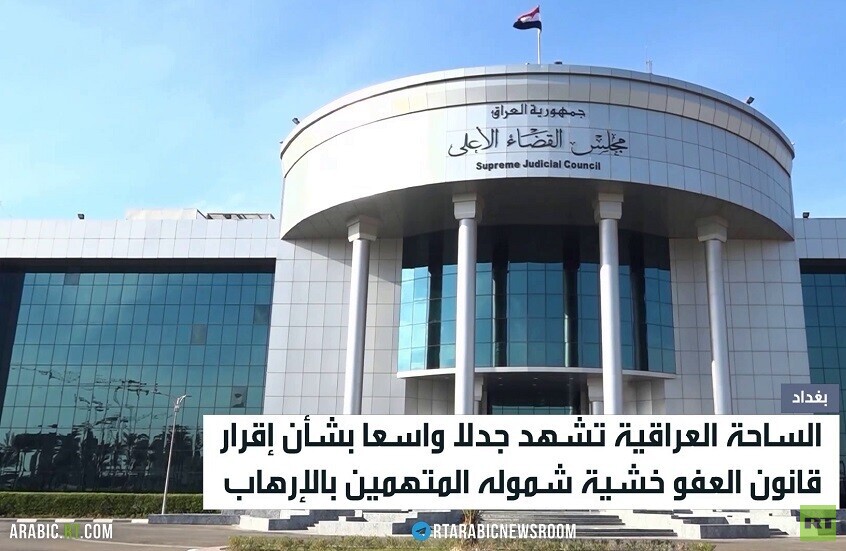 جدل في العراق بشأن "قانون العفو"