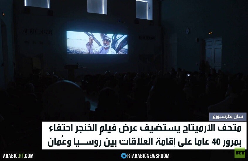 روسيا وعمان.. 40 عاما من الصداقة