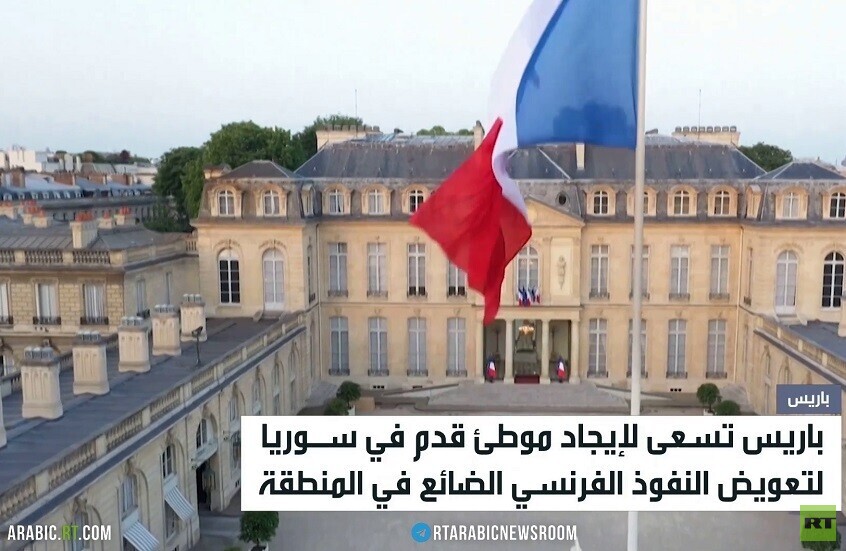 فرنسا تحاول استعادة نفوذها عبر سوريا