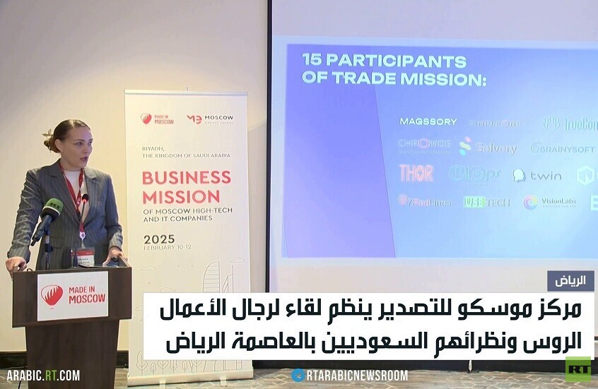 وفد اقتصادي روسي في الرياض
