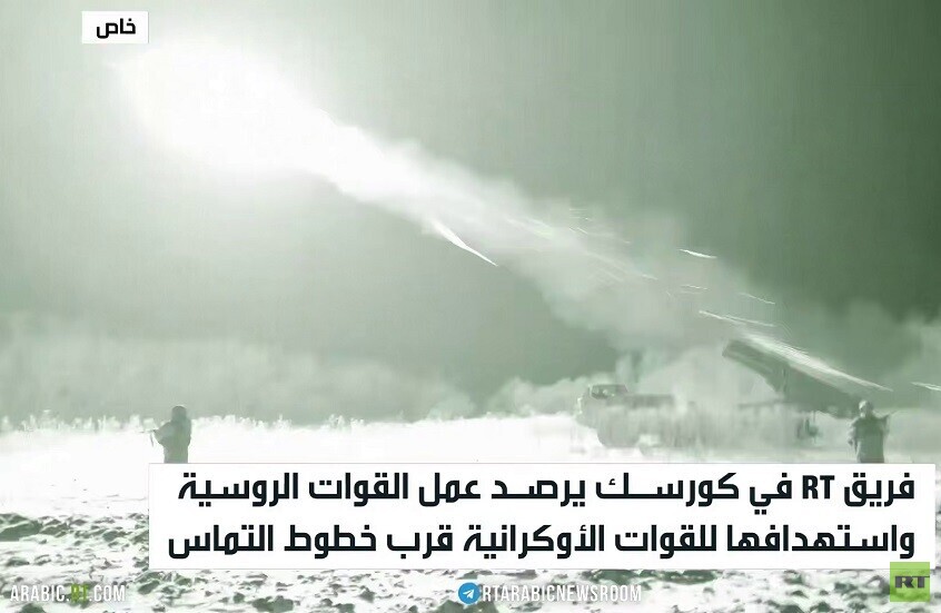 كورسك.. استهداف القوات الأوكرانية