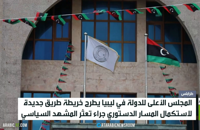 ليبيا.. مجلس الدولة يطرح مبادرة سياسية