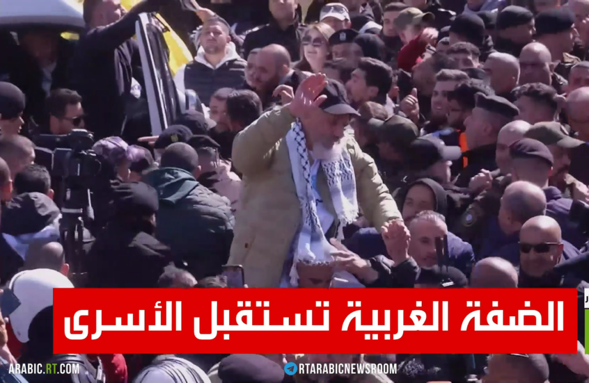 الضفة الغربية تستقبل الأسرى