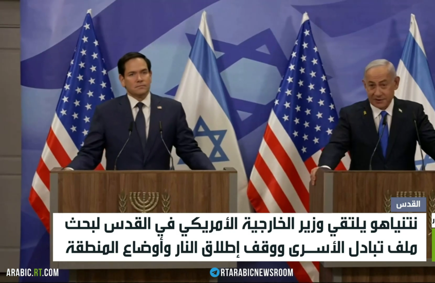 نتنياهو: نعمل بتنسيق كامل مع ترامب