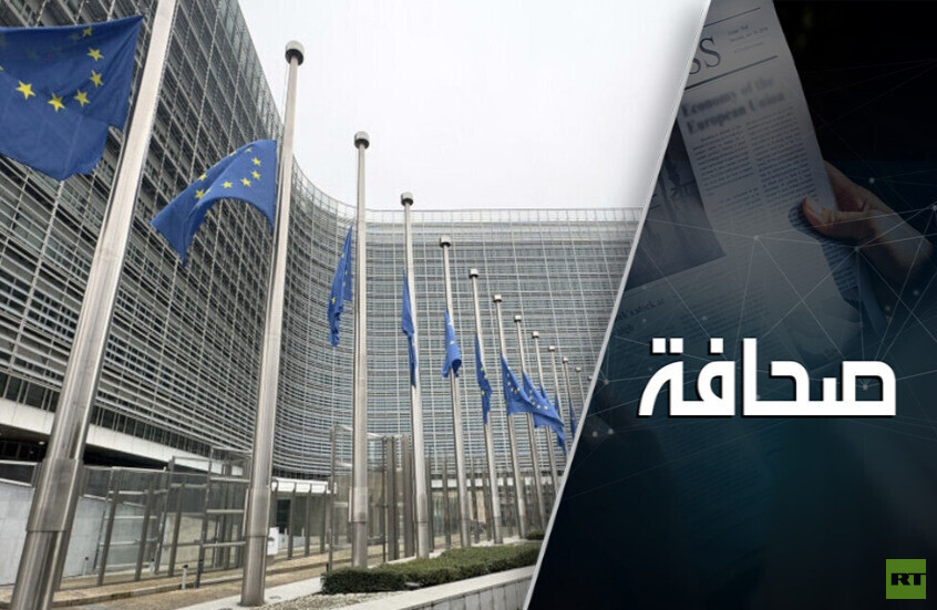 أوروبا أدركت هزيمتها