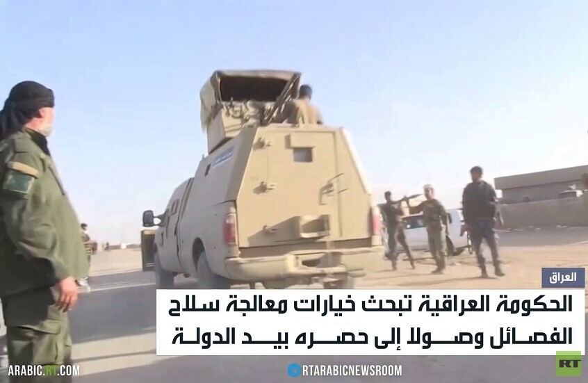 جدل عراقي حول نزع سلاح الفصائل