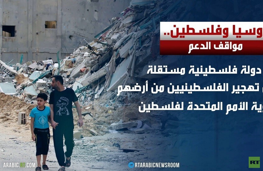 روسيا وفلسطين.. تاريخ من الدعم