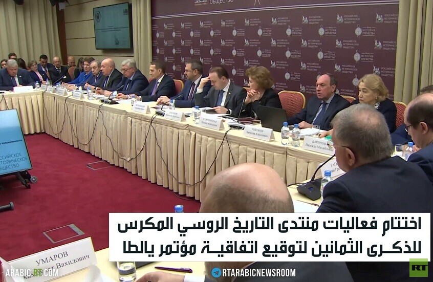 منتدى بالذكرى الـ 80 لمؤتمر يالطا