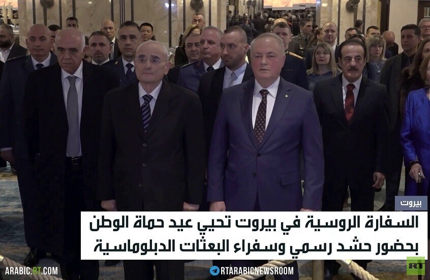 سفارة موسكو في بيروت تحيي عيد حماة الوطن