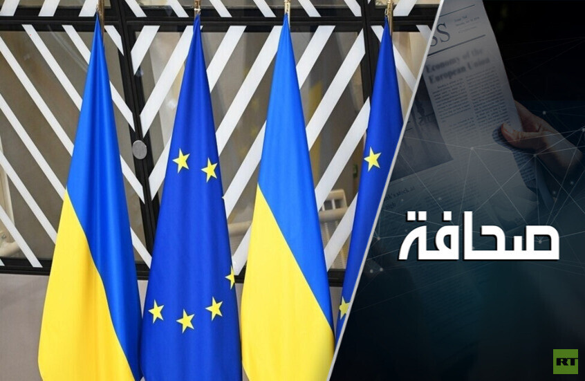 أوروبا تُغيّر استراتيجيتها في الأزمة الأوكرانية