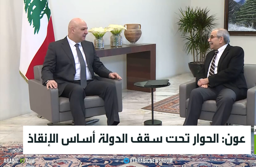 عون: الحوار تحت سقف الدولة أساس الإنقاذ