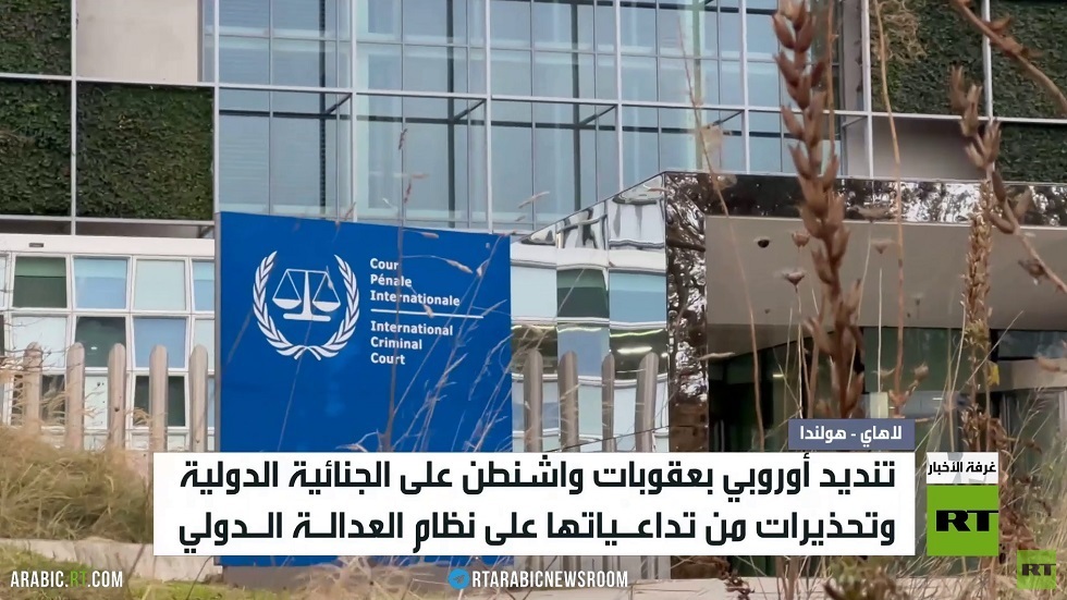 تنديد واسع بالعقوبات على "الجنائية"